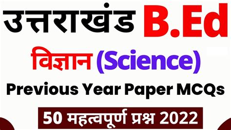 Science For B Ed Entrance Exam B Ed Entrance Exam Previous Year Paper