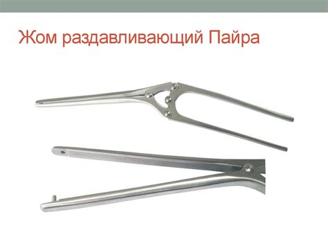 Хирургические инструменты - презентация онлайн