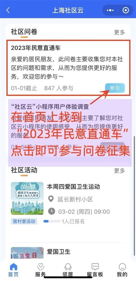 “2023年民意直通车”社区问卷征集工作开始啦！