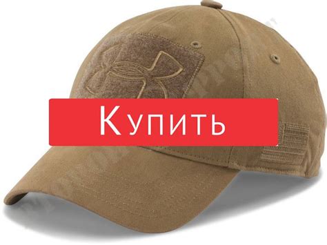 купить тактическую бейсболку москва | crabazdafor1977's Ownd