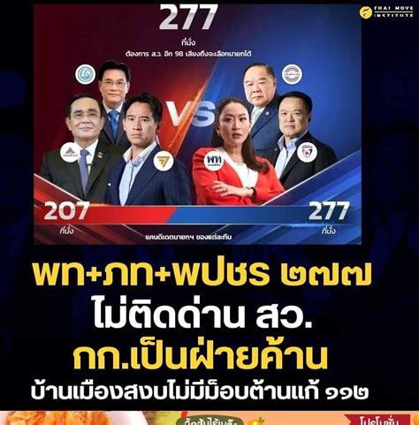 หมีพลุ้ย🧡 On Twitter Rt Sirotek สถาบันทิศทางไทยหยุดกลัวทักษิณ พรรค