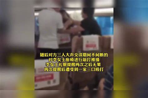 女子高铁座位被占，拒绝换座遭对方敲打其座位，提醒后遭对方殴打