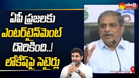 Sajjala Ramakrishna Reddy Satirical Comments On Nara Lokesh Yuvagalam