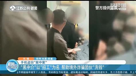 男子盗窃工友手机被无锡警方抓获 一个细节牵出“黑中介”“洗钱”黑链我苏网