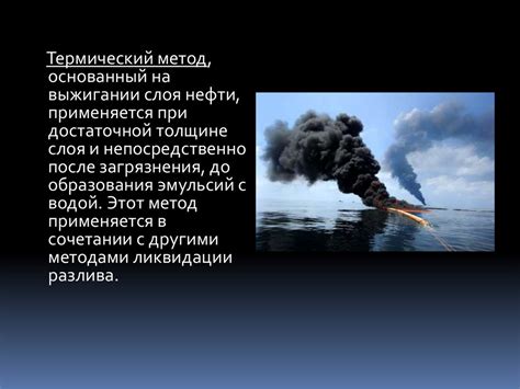 Ликвидация разливов нефти на морской акватории - презентация онлайн