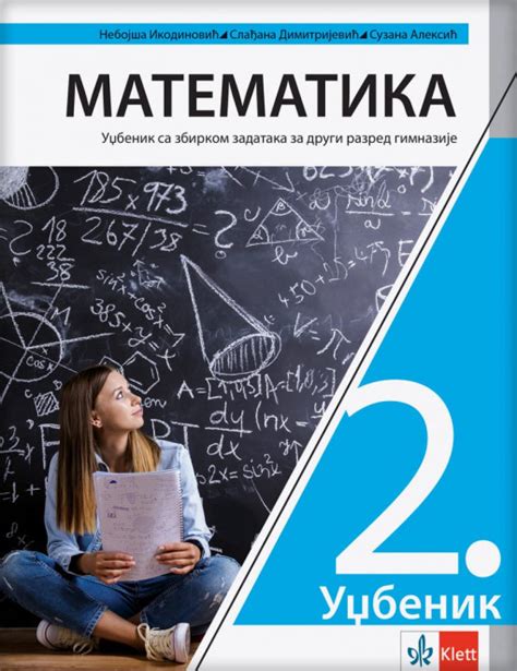 Matematika 2 Udžbenik Sa Zbirkom Zadataka Za 2 Razred Gimnazije Klett