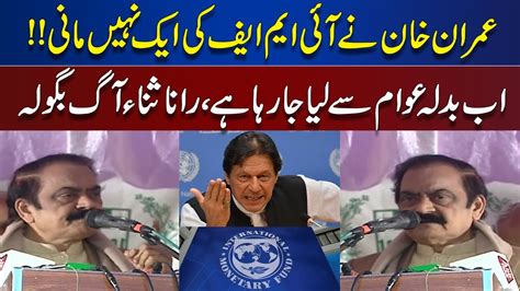 Rana Sanaullah Lashes Out At Imran Khan Over Imf Dunya News Youtube