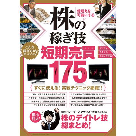 株の稼ぎ技 短期売買175 電子書籍版 B00164024557ebookjapan ヤフー店 通販 Yahooショッピング