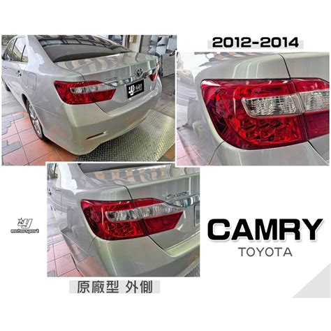 小傑車燈精品 全新 Toyota Camry 7代 12 13 14 2012 2013年 原廠型 外側 尾燈 後燈 蝦皮購物