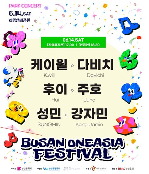 6월 부산 화명생태공원에서 음악 소풍 즐기세요 Bof 파크콘서트 개최