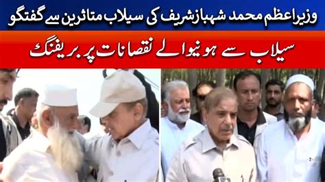 Pm Shehbaz Sharif S Conversation With The Flood Victims Geo News