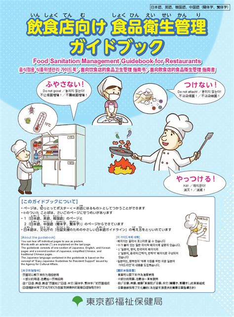 食中毒予防ポスター・リーフレット等 |「食品衛生の窓」東京都保健医療局