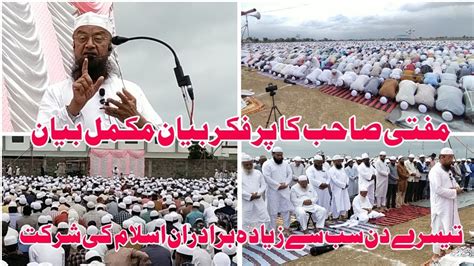 Day 3 Namaz E Istisqa Spinning Mill Mufti Ismail Qasmi Saheb Ka