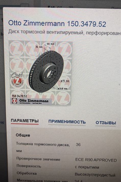 150347952 Тормозной диск SPORT COAT Z, 348 мм, перфорированный ...