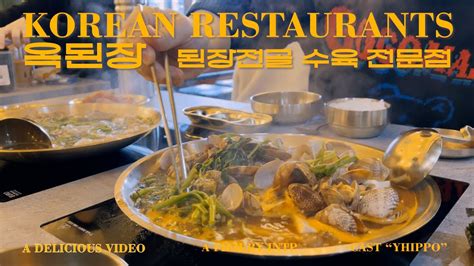 인천시청맛집 옥된장 추운날 수육 된장전골 먹기 Youtube