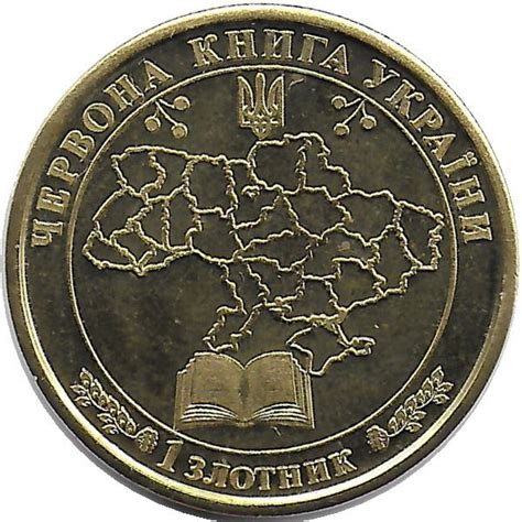 1 Zlotnik (Butterfly Limenitis Populi) - Ukraine – Numista