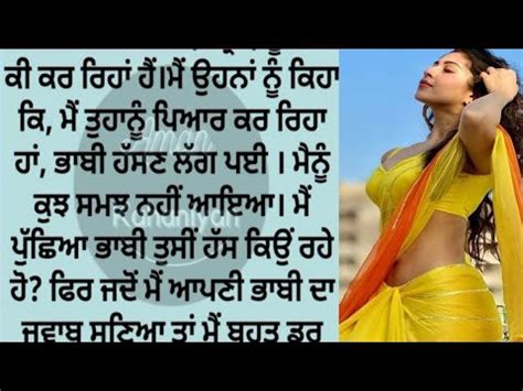 ਮੈਂ ਅਪਣੀ ਭਾਬੀ ਨਾਲ.....|| Punjabi Stories | Punjabi kahani | Punjabi kahaniya | - YouTube