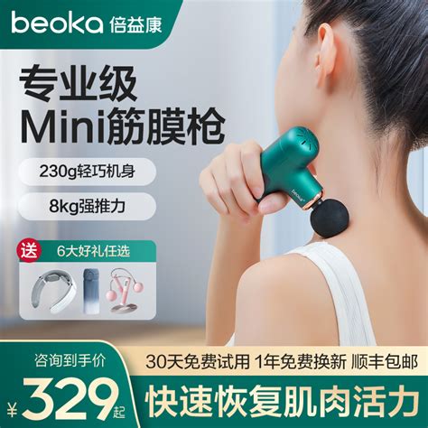 Beoka倍益康迷你筋膜枪mini肌肉放松按摩器男女生颈膜枪筋膜抢虎窝淘