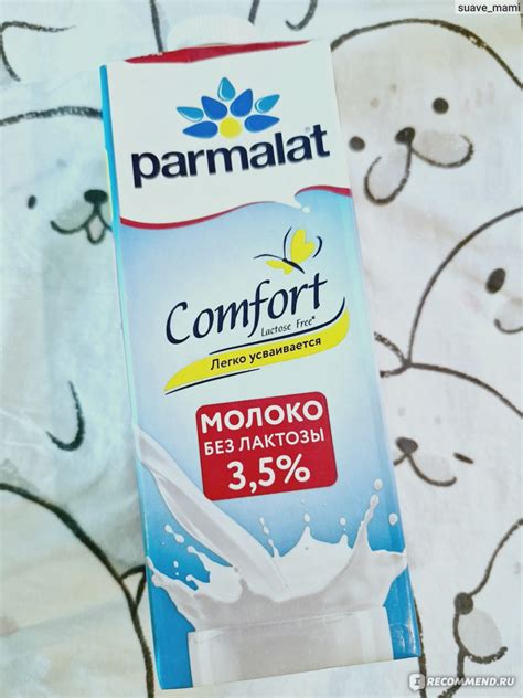 Молоко Parmalat Comfort Безлактозное 3,5% - «Хорошее молоко, можно ...