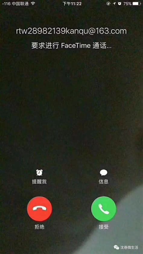 【警惕】沈巷苹果手机用户注意了，谨防facetime诈骗来电！