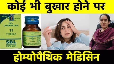 Bio Combination 11 Benefits In Hindi BC 11 Homeopathic Medicine In