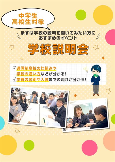 4月25日（木）開催！【中学生・転編入生対象】学校説明会 ※転編入6月1日入学受付中！ 学校法人三幸学園 飛鳥未来きぼう高等学校 両国キャンパス