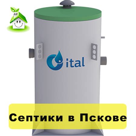 ИТАЛ АНТЕЙ 3 | Септики в Пскове