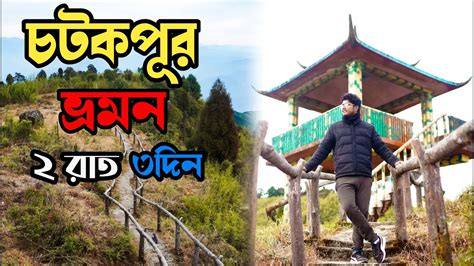 Chatakpur Offbeat Darjeeling Chatakpur Complete Tour Plan