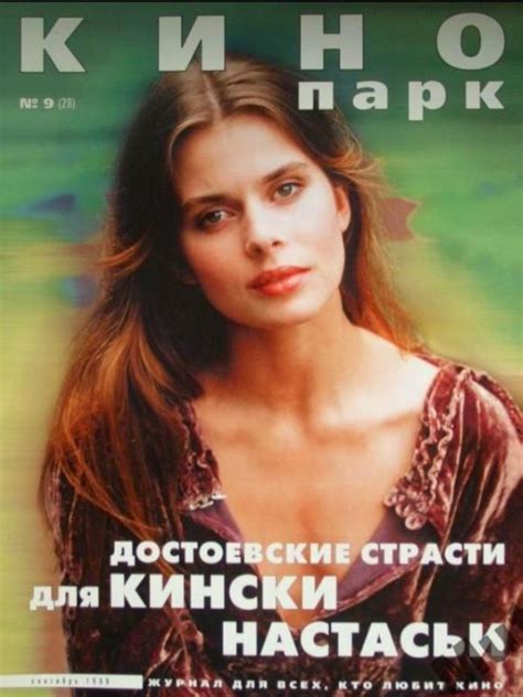 Nastassja Kinski Covers Magazine Magazine Cover Movie Posters Beautiful Actresses