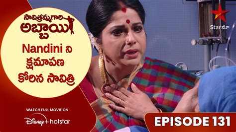 Savitramma Gari Abbayi Episode 131 Nandini న కషమపణ కరన సవతర