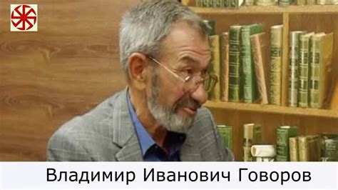 Владимир Говоров ПРОСВЕЩАЙТЕСЬ! НЕВЕРОЯНО, НО ФАКТ - YouTube