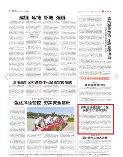 转自《渭南日报》——渭化公司开展道德讲堂暨“10元关爱行动”捐款活动 陕西渭河煤化工集团有限责任公司 官方网站