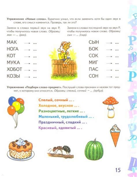 Автоматизация звука Р в игровых упражнениях. Альбом дошкольника ...