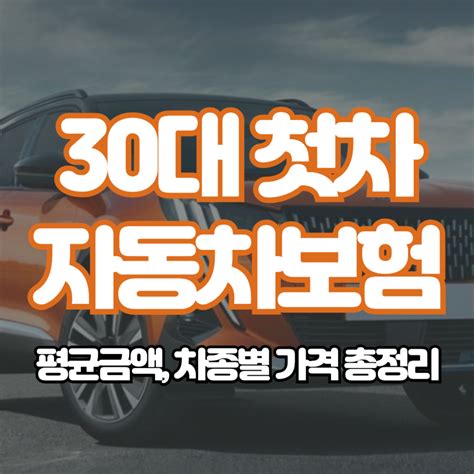 자동차보험료 인상 기준 4가지 인상률 할증 총정리 2024 Car 인슈어