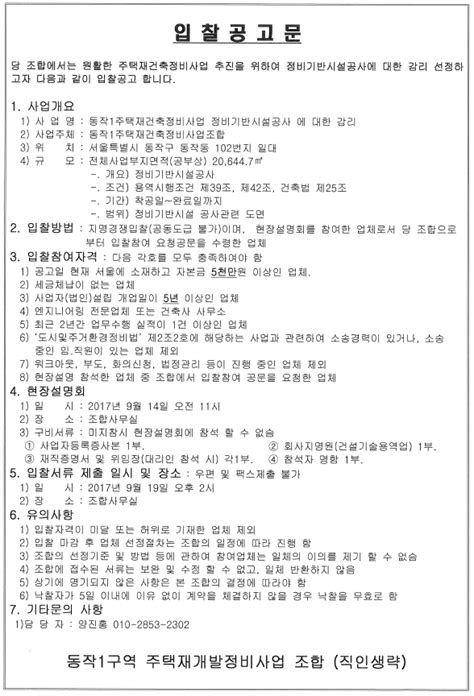 동작1구역 재건축 정비기반시설공사 감리 입찰공고지명 하우징헤럴드