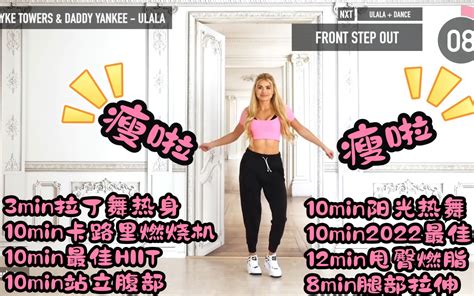 【自用】帕梅拉60分钟hiit 燃脂舞蹈 高效全身减脂训练 第200天 哔哩哔哩