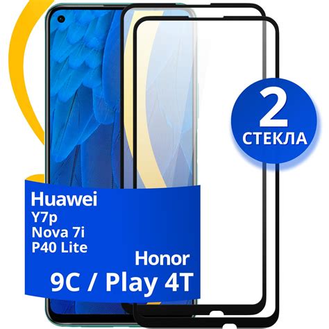 Комплект из 2 шт. Защитное 3D стекло для Huawei P40 Lite E Y7P Nova 6 ...