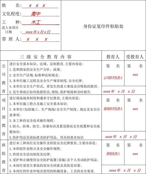 职工三级安全教育卡文档下载