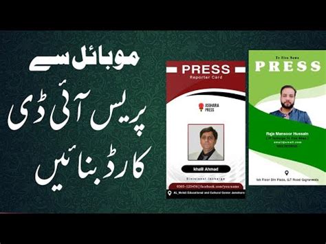 How To Create Press Id Card In Mobile Press Id Card Kaise Banaye