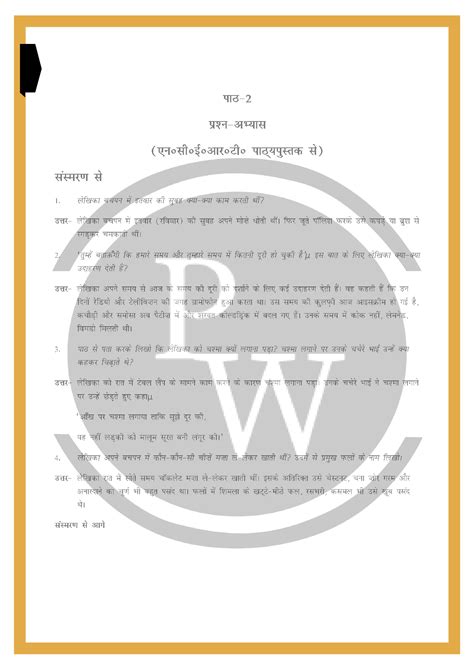 Class 6 Hindi Chapter 2 Question Answer 1