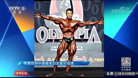 陳康獲得2019奧賽第五名，cctv5：這是中國健美歷史最好成績 每日頭條