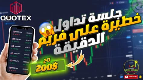 جلسة تداول لايف خطيرة بالتحليل الفني وربح 200 دولار في الخيارات