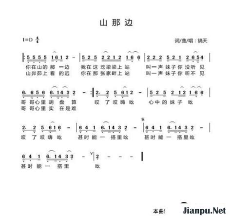 《山那边》简谱镐天原唱 歌谱 钢琴谱吉他谱 简谱之家