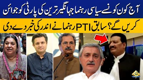 Which Other Names Will Join Jahangir Tareen S Party Big News Has