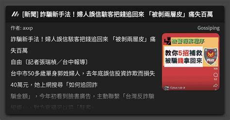 新聞 詐騙新手法！婦人誤信駭客把錢追回來 「被剝兩層皮」痛失百萬 看板 Gossiping Mo Ptt 鄉公所