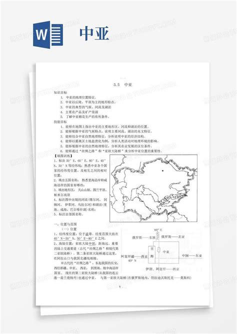 中亚word模板下载编号ldjvyean熊猫办公