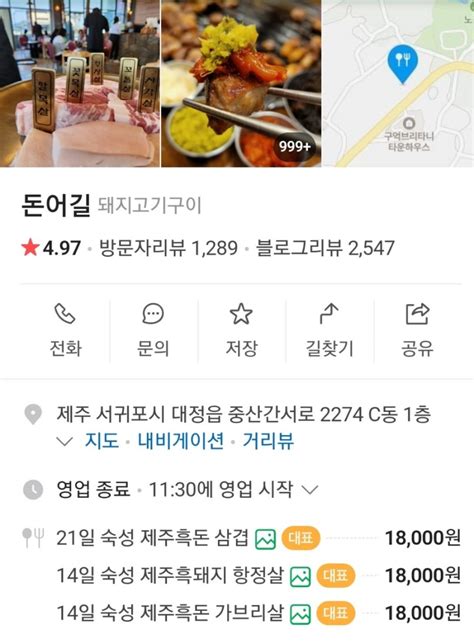 제주신화월드 인근 맛집 흑돼지전문점 돈어길 재방문 네이버 블로그