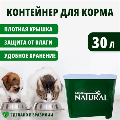 Контейнер для хранения сухого корма домашних животных (для кошек и ...
