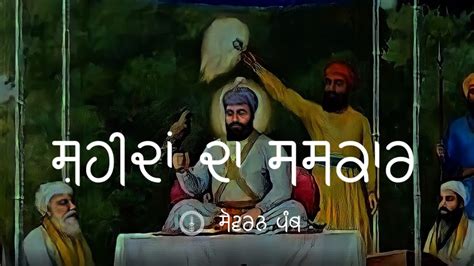 Remix Katha Guru Hargobind Sahib Ji Part 91 Giani Sher Singh