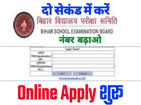 Bihar Board Inter Scrutiny Apply Online Th Scrutiny Form